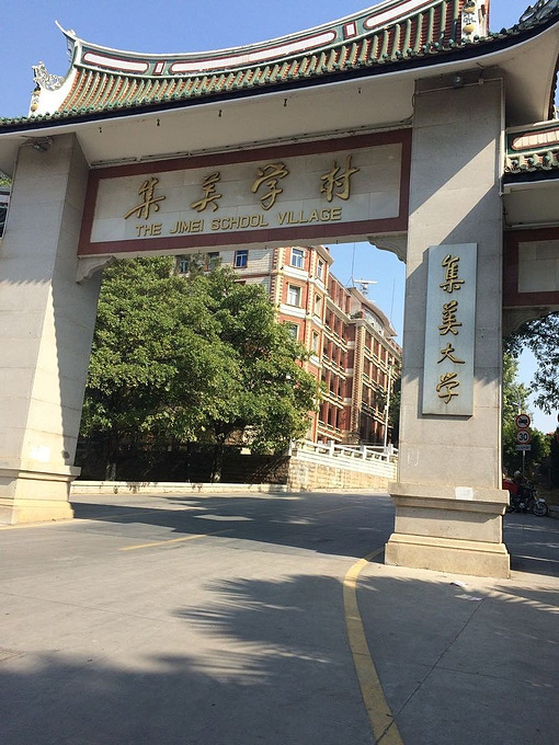 集美学村-华侨大学-中山路-白城沙滩图片