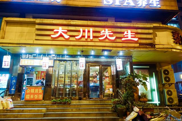 大川先生·小龙虾·川菜(信义坊总店)