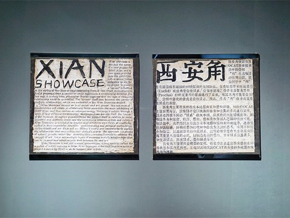 OCAT当代艺术中心西安馆