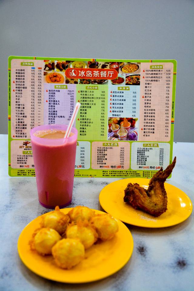 冰岛茶餐厅(人民路店)
