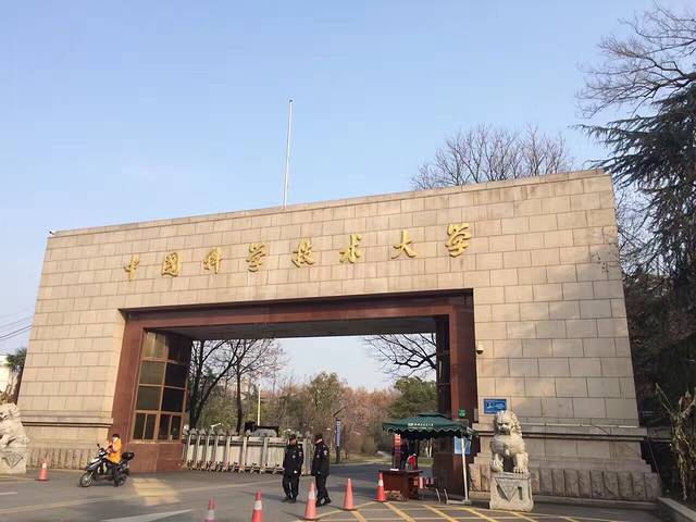 中国科学技术大学(东校区)