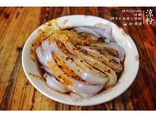 洞子口张老二凉粉(文殊院店)