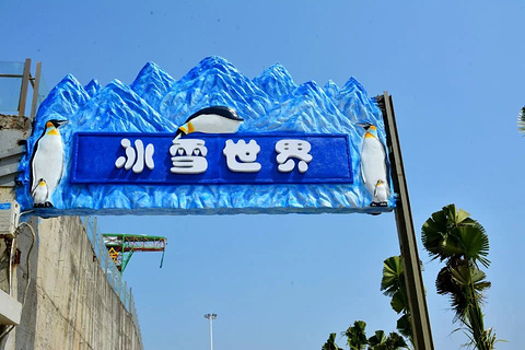 观音山冰雪世界