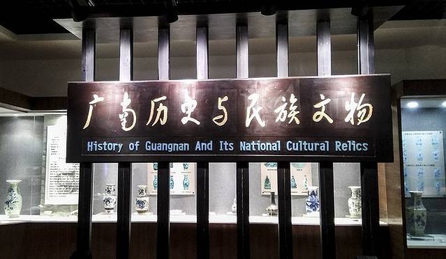 广南县民族博物馆