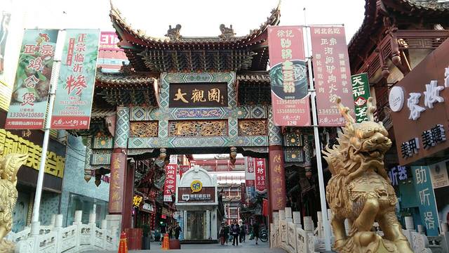 大观园(经四路店)