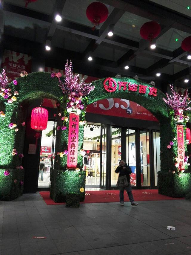 万达广场(广州白云店)