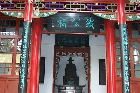 铁公祠