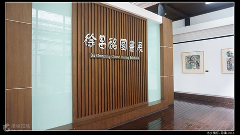 徐昌酩画院