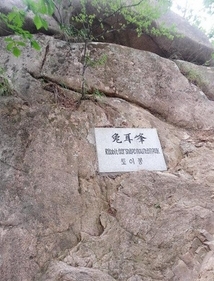 兔耳峰