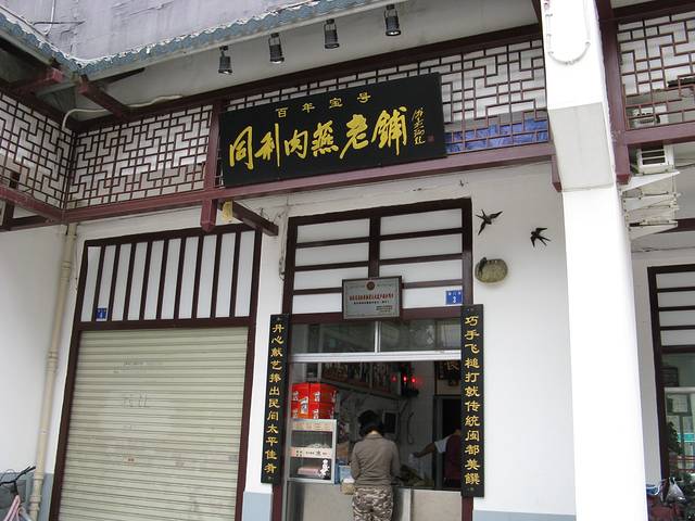 同利肉燕(道山店)