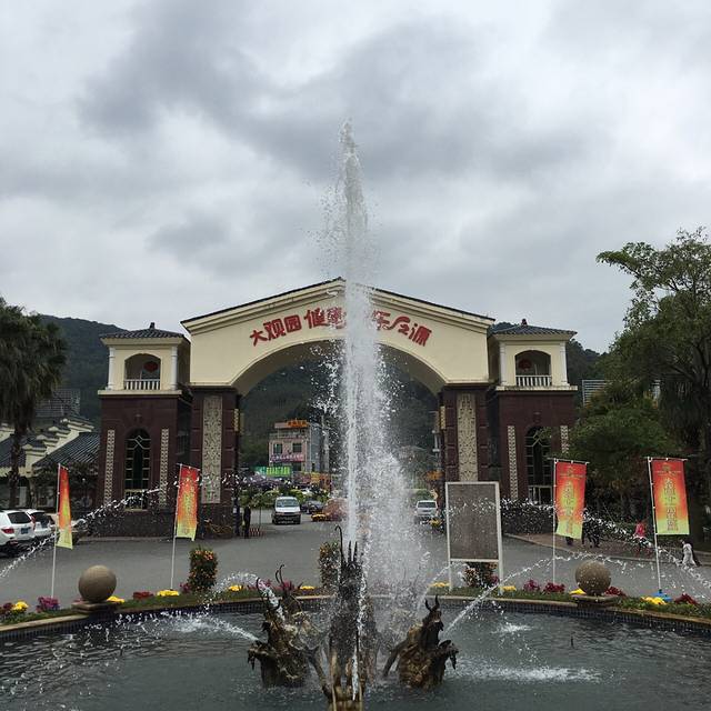 南昆山温泉大观园