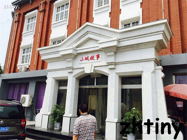 小城故事(堤口路店)