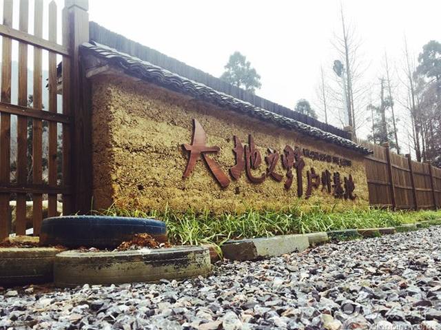 大地之野自然教室