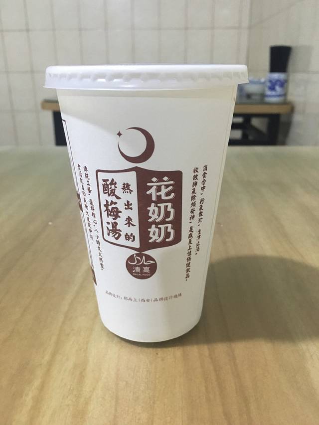 花奶奶酸梅汤