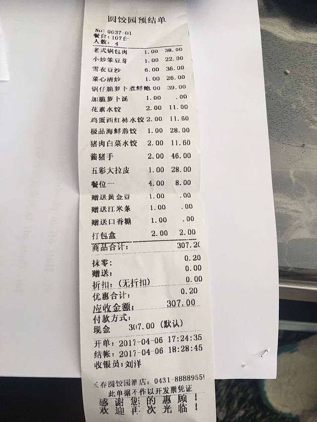 圆饺园酒店(人民大街店)