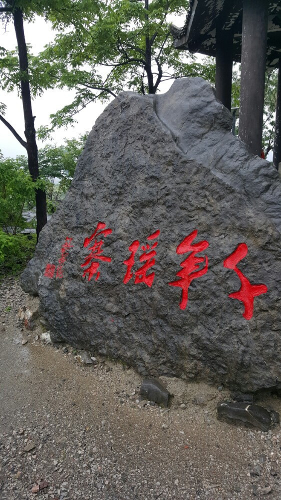 道吾山自然保护区