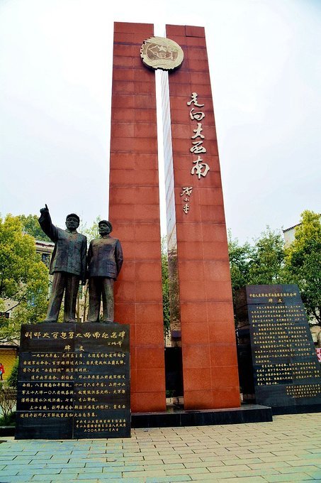 刘邓大军进军大西南纪念碑