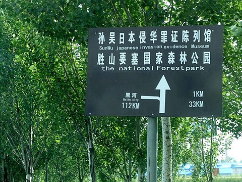 孙吴县日本侵华罪证陈列馆