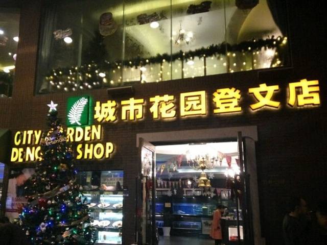 城市花园泰式海鲜火锅(登文店)