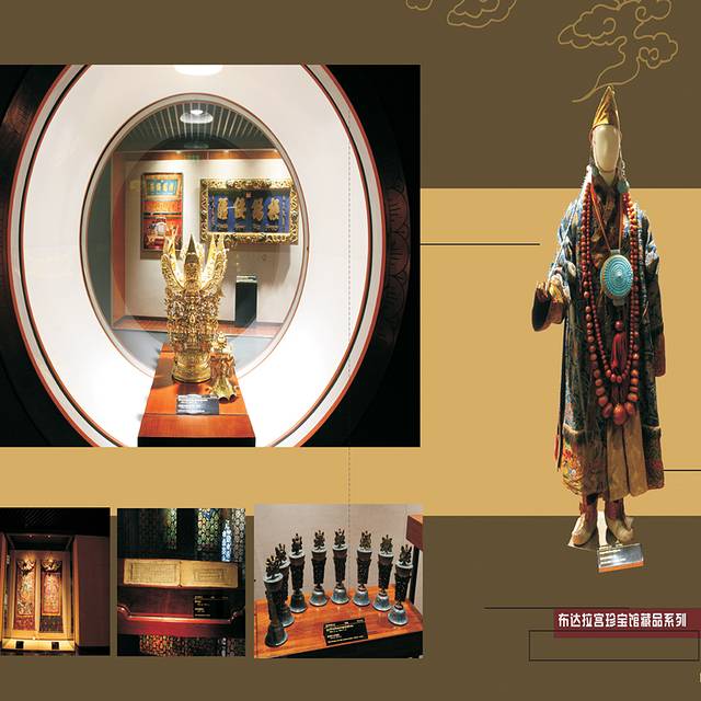 布达拉宫珍宝馆