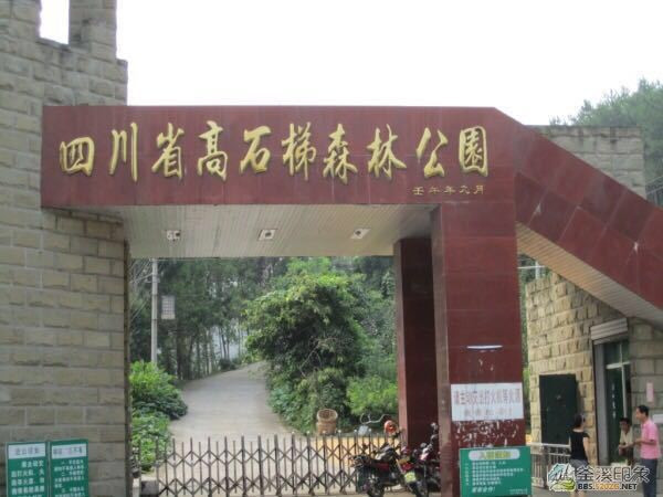 四川省高石梯森林公园