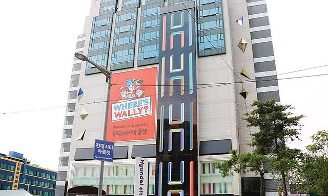 现代城市奥特莱斯（东大门店）