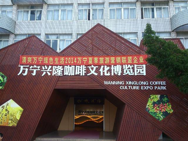 万宁兴隆咖啡文化博览园
