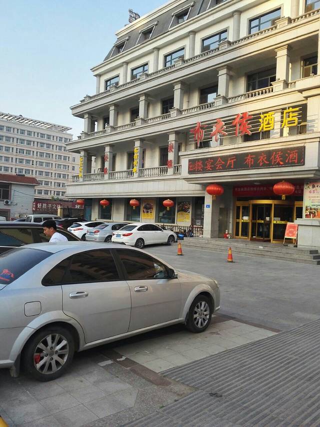 布衣侯酒店(东关大街店)