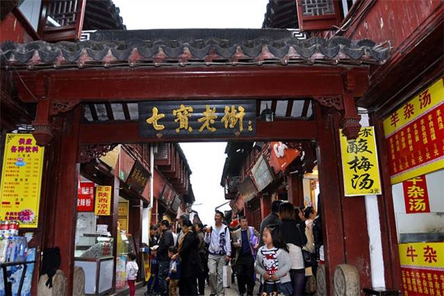 七宝老街