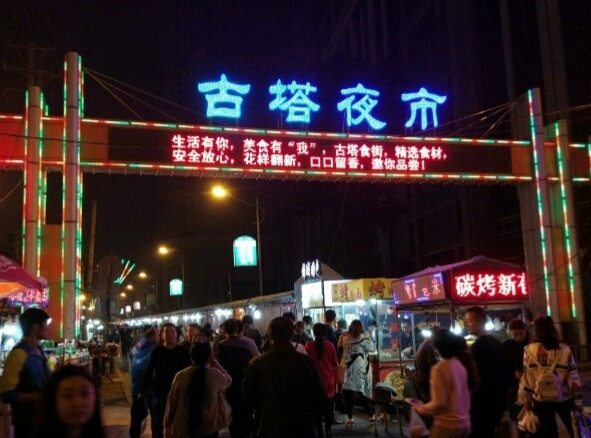 锦州古塔夜市