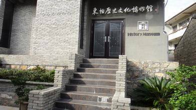 东极历史文化博物馆