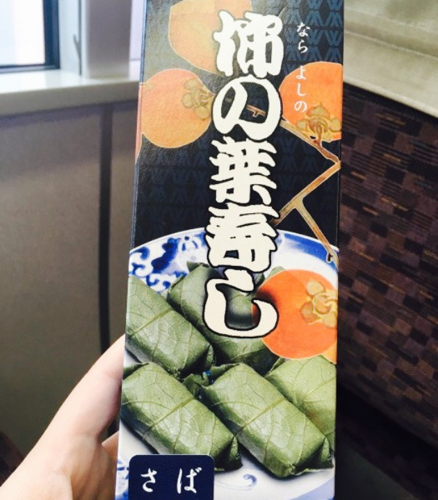 柿叶寿司本铺 田中