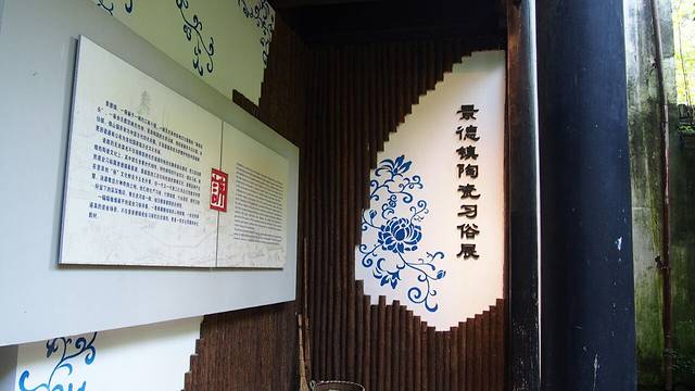 景德镇陶瓷民俗博物馆