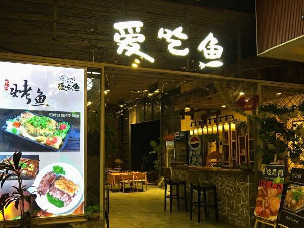 喜糖·江景度假酒店（阳朔西街漓江店）·喜糖·爱吃鱼