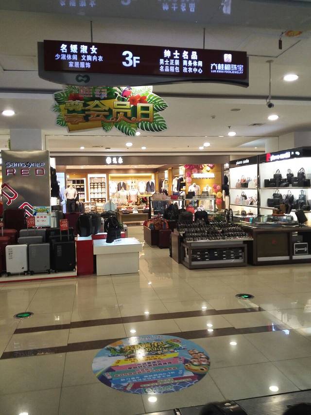 新玛特购物中心