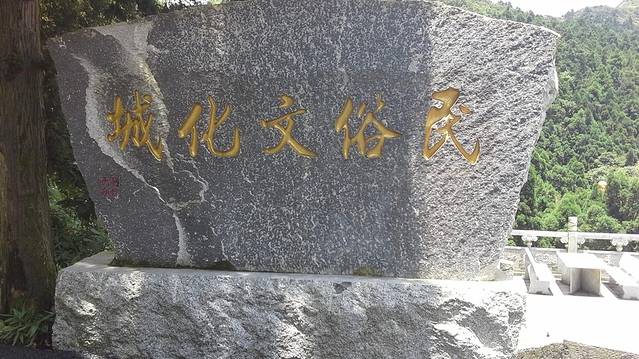 南岳民俗文化城