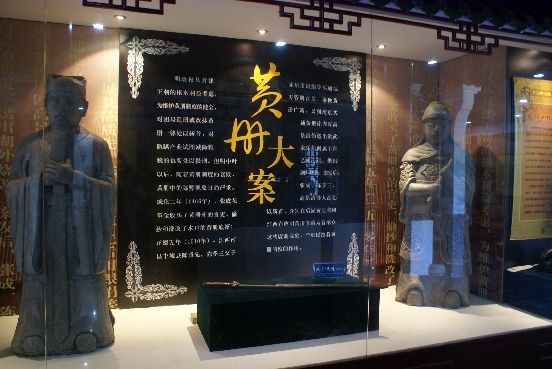 黄册库文化遗址展览馆