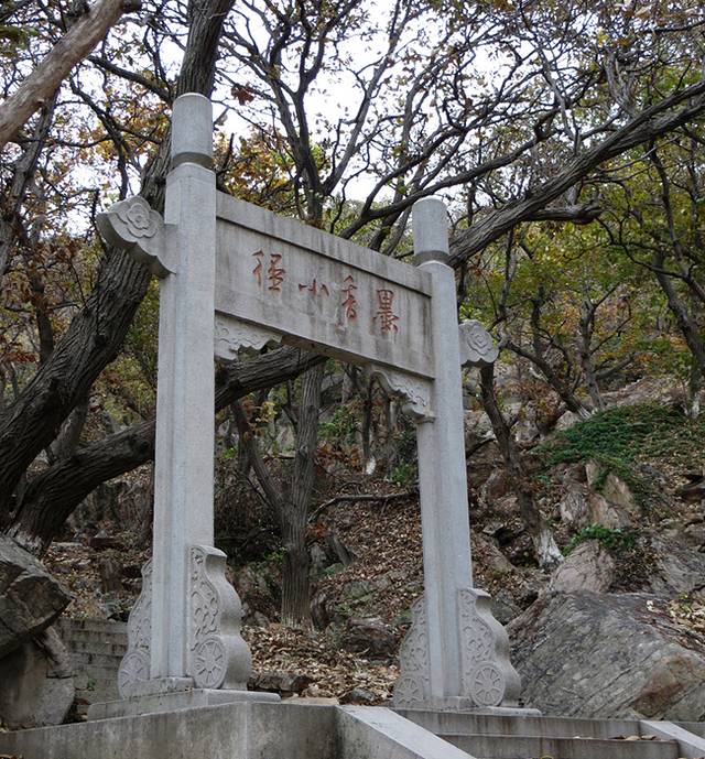 花果山风景区-墨香小径