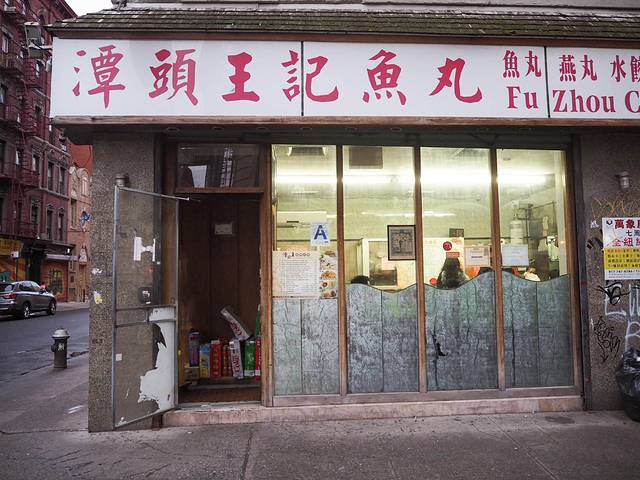 Shu Jiao Fu Zhou Cuisine