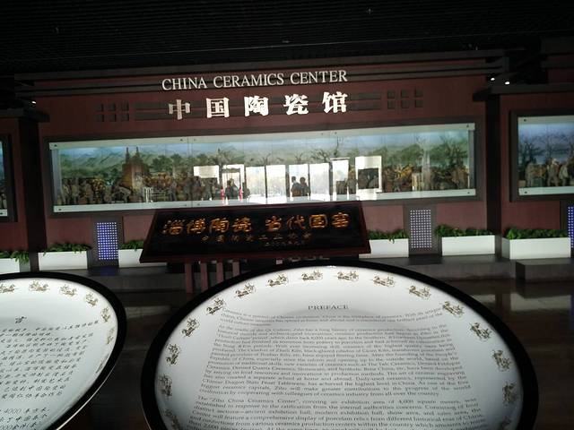 淄博市陶瓷博物馆