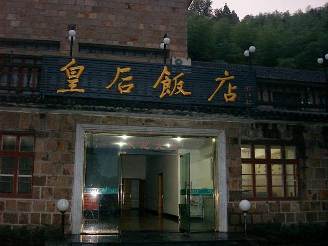 毛泽东主席下榻处