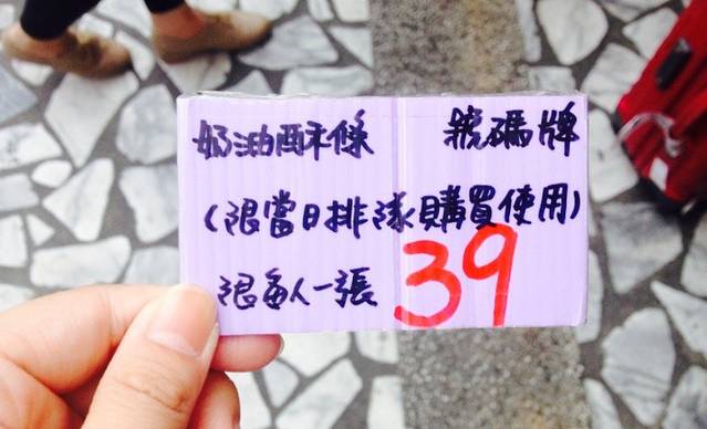 花莲县饼菩提饼铺