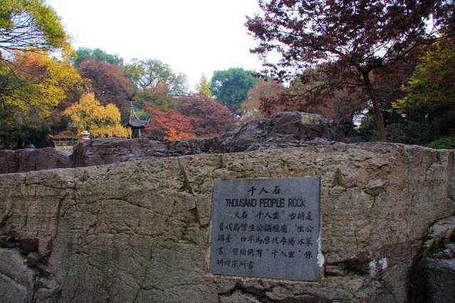 千人石