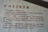 颐园