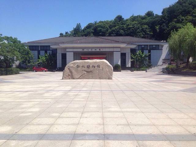 余姚博物馆