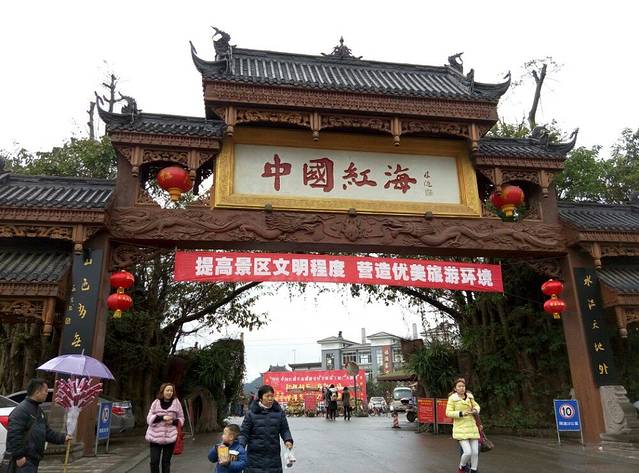 中国红海生态旅游景区