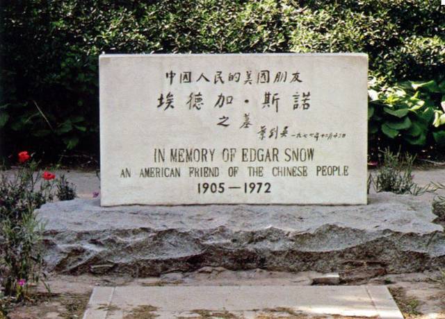 北京大学-埃德加斯诺之墓