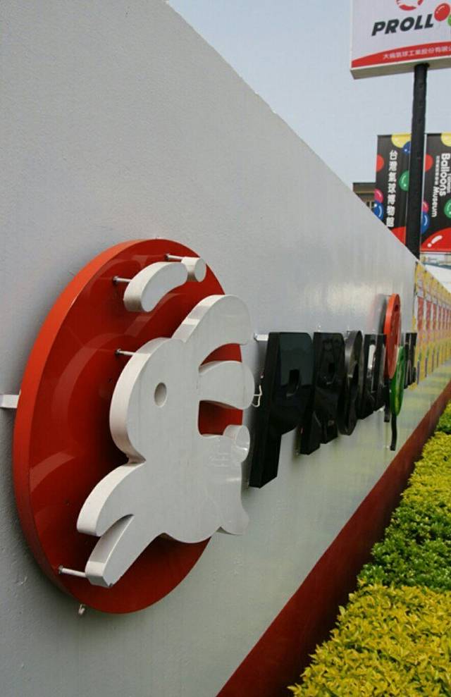 台湾气球博物馆