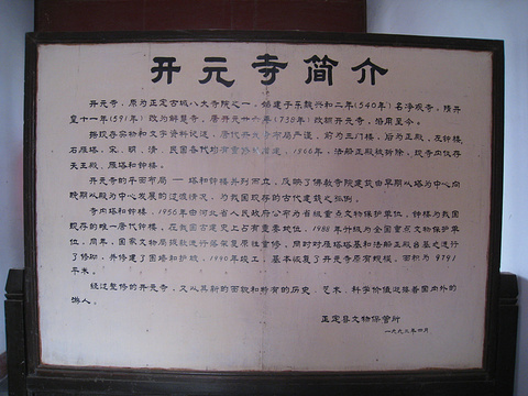 开元寺须弥塔