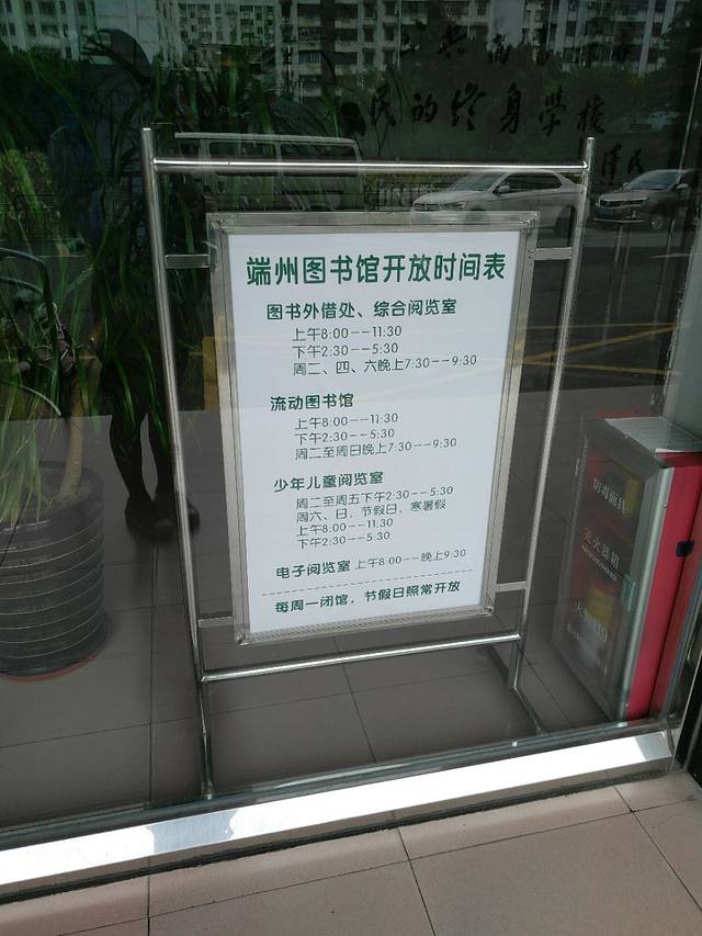 肇庆市端州图书馆